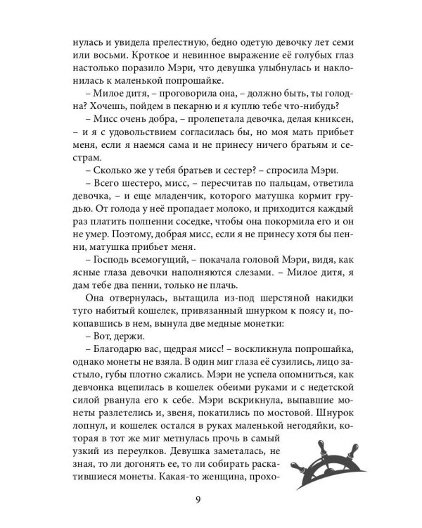 Унесенные «Призраком»