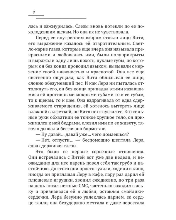 Первый опыт