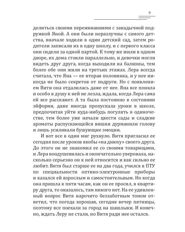 Первый опыт