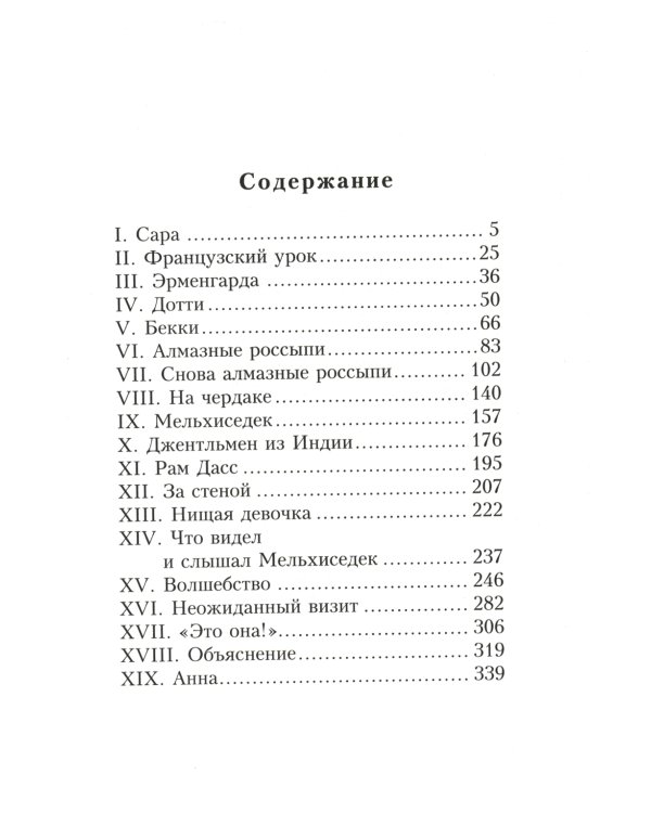 Маленькая принцесса