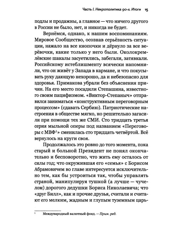 Слово и дело