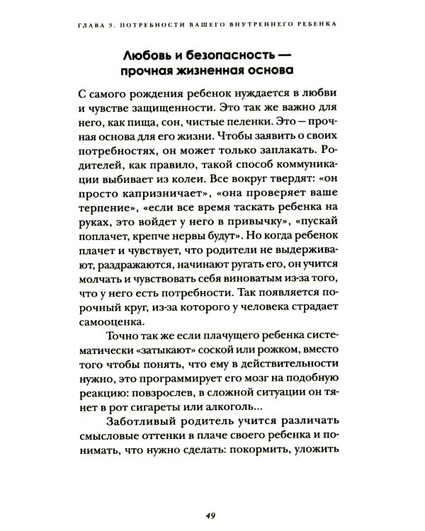 Я и мой внутренний ребенок. Терапия травмы: вернись в прошлое, чтоб изменить будущее