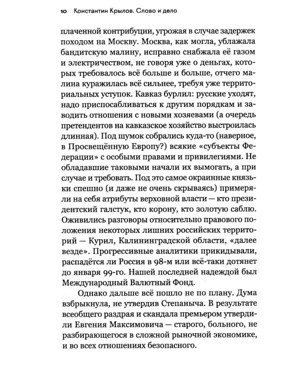 Слово и дело