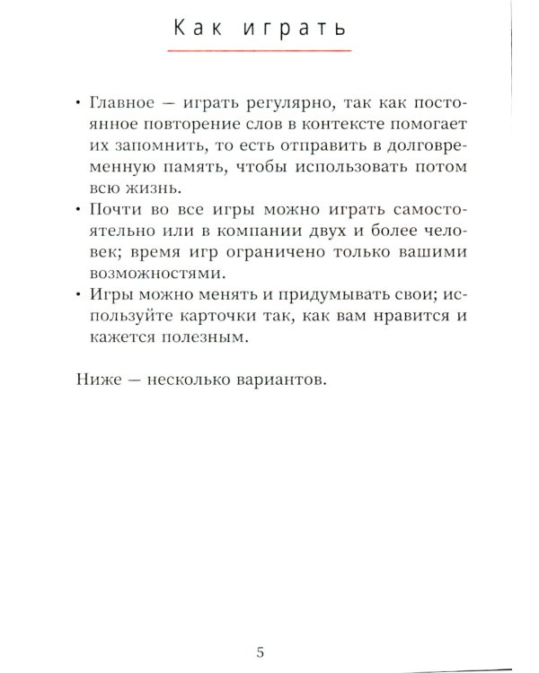 Use your English!: учим английские слова играючи: уровень 1 (50 карточек + инструкция)