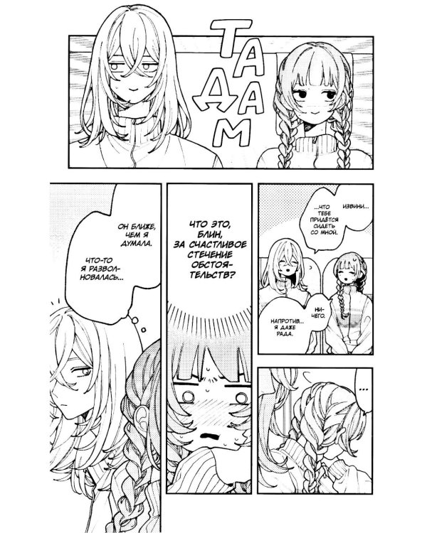 Влюбляйтесь, фальшивые ангелы. Т. 2: манга