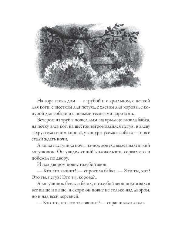 Ежик в тумане. Сказки