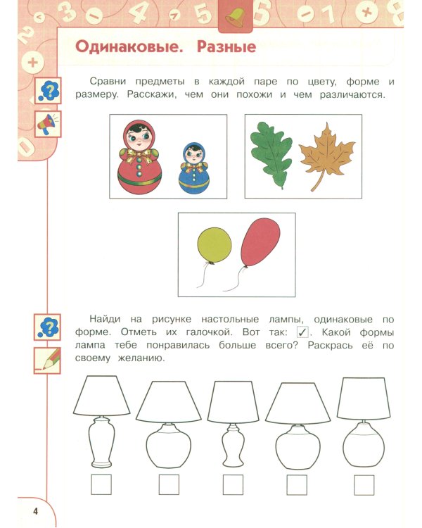 Познаем математику: 5-7 лет: учебное пособие