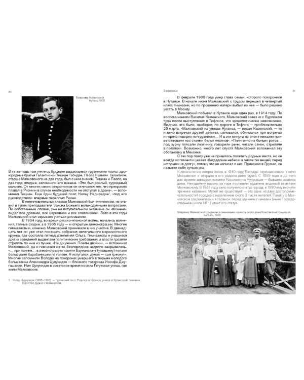 Маяковский: я еду удивлять! Марш поэта по стране и миру. 2-е изд