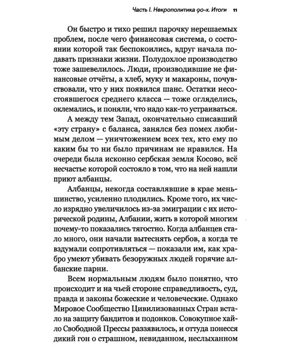 Слово и дело