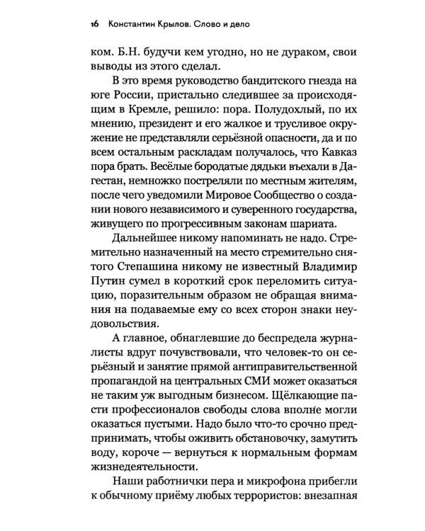 Слово и дело