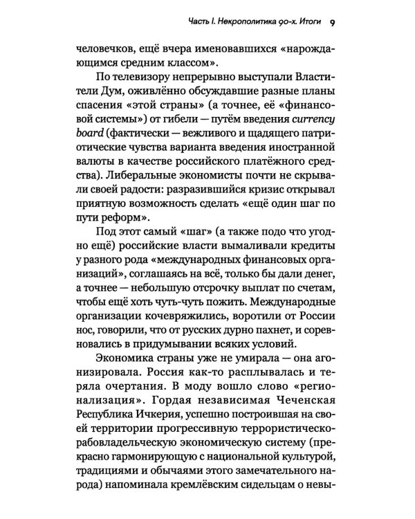 Слово и дело