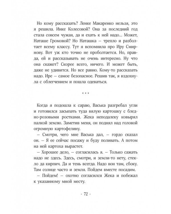 Обратно он не придет