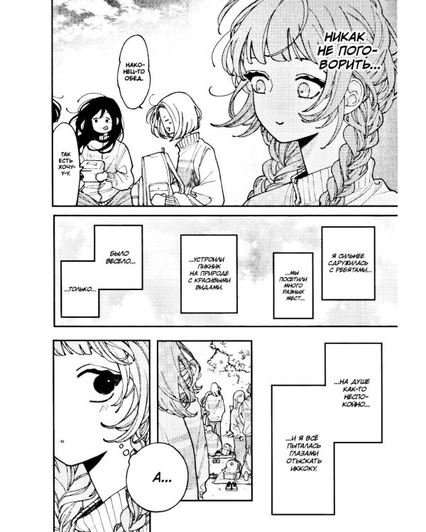 Влюбляйтесь, фальшивые ангелы. Т. 2: манга