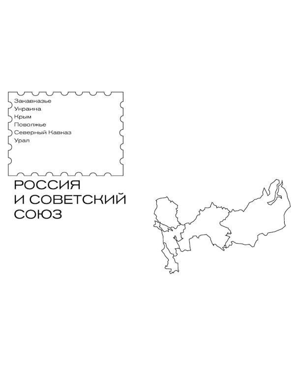 Маяковский: я еду удивлять! Марш поэта по стране и миру. 2-е изд