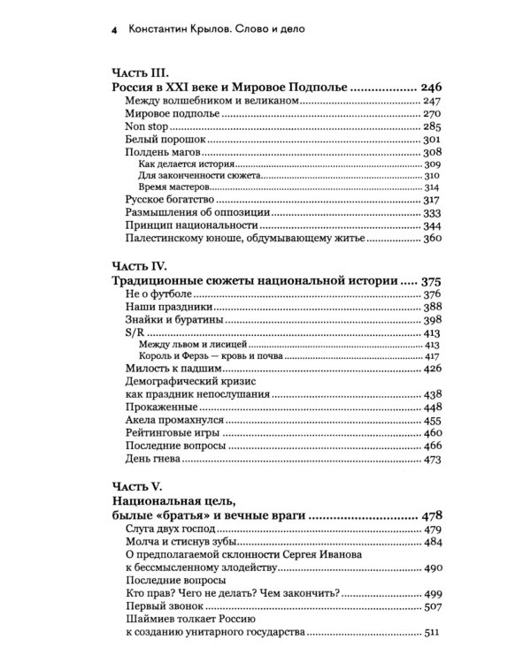 Слово и дело