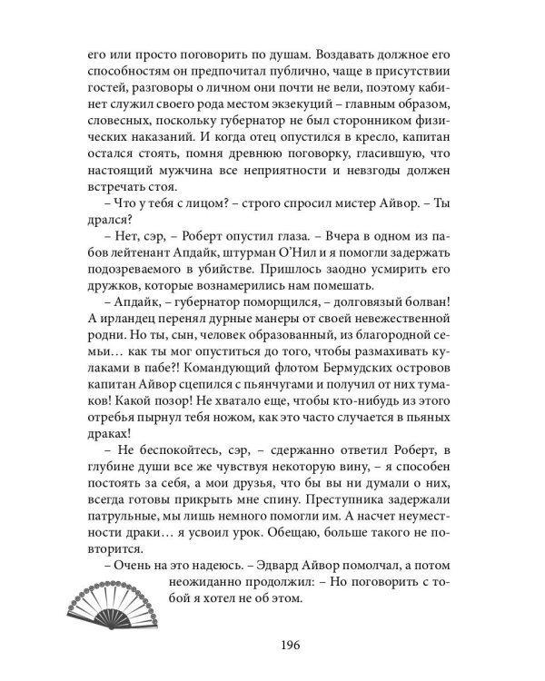 Унесенные «Призраком»