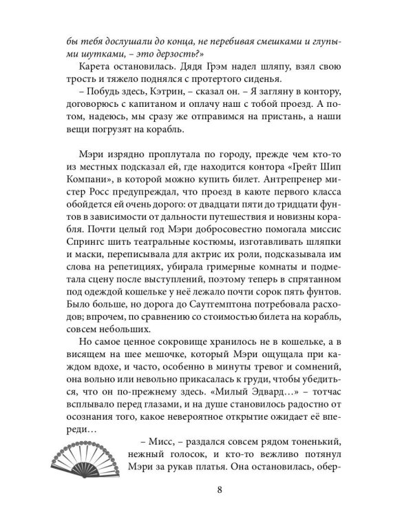 Унесенные «Призраком»