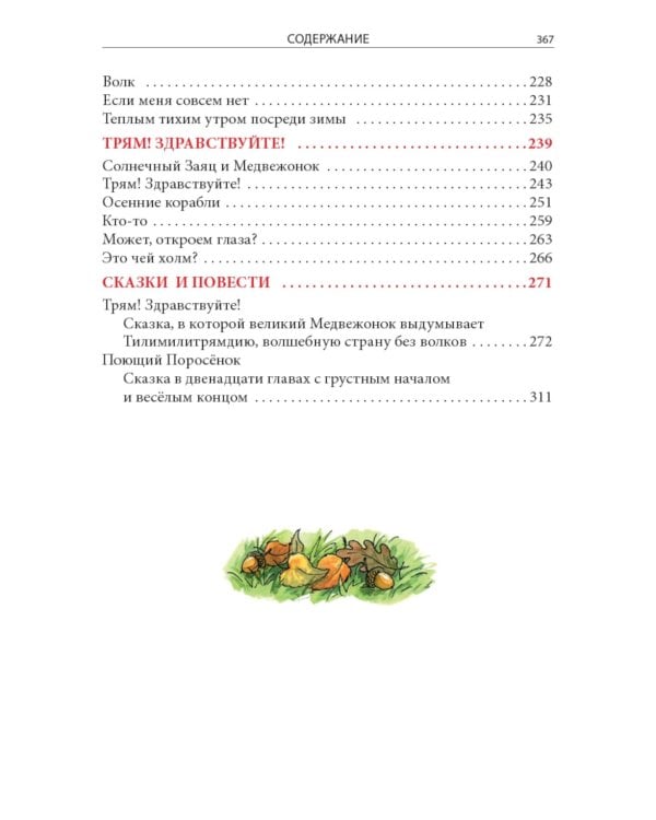 Ежик в тумане. Сказки