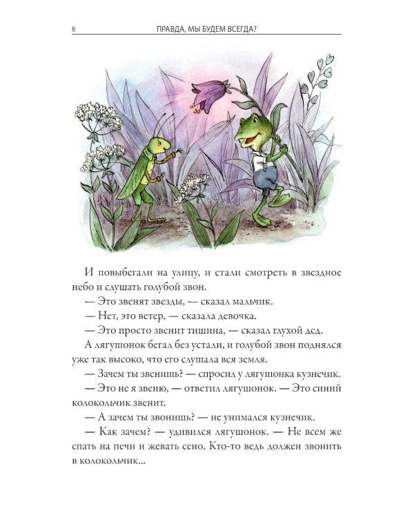 Ежик в тумане. Сказки