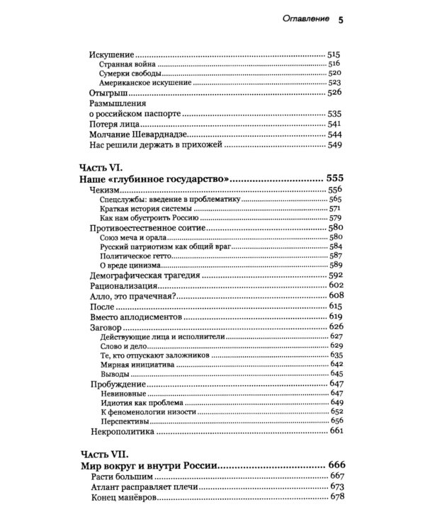 Слово и дело