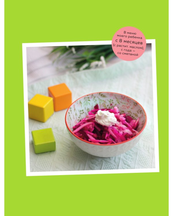 Вкусно малышам. Учимся готовить для приверед. 55 рецептов для детей от 1 года