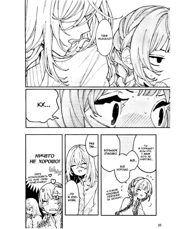 Влюбляйтесь, фальшивые ангелы. Т. 2: манга