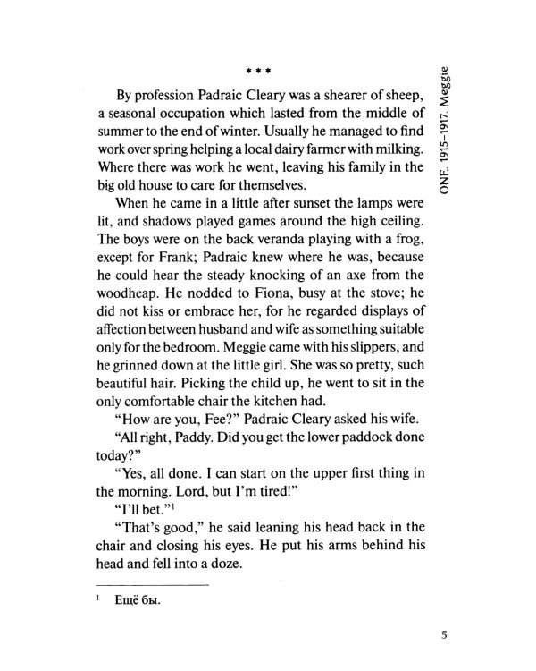 The Thorn Birds = Поющие в терновнике. Книга для чтения на английском языке. Уровень B2