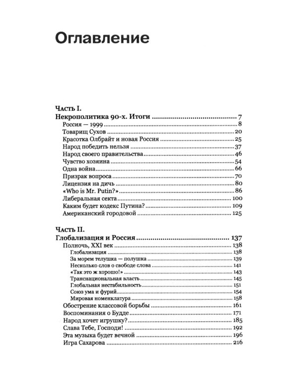 Слово и дело