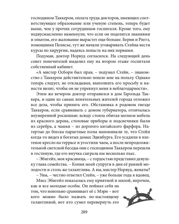 Унесенные «Призраком»