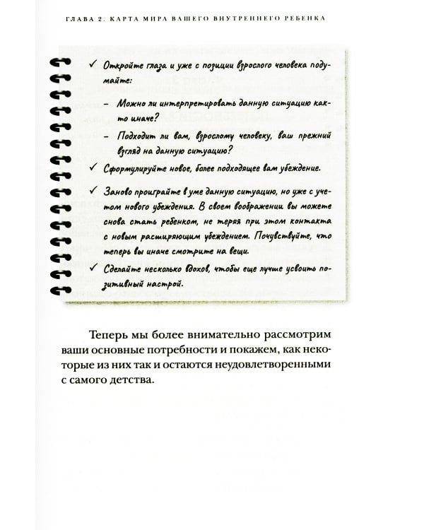 Я и мой внутренний ребенок. Терапия травмы: вернись в прошлое, чтоб изменить будущее