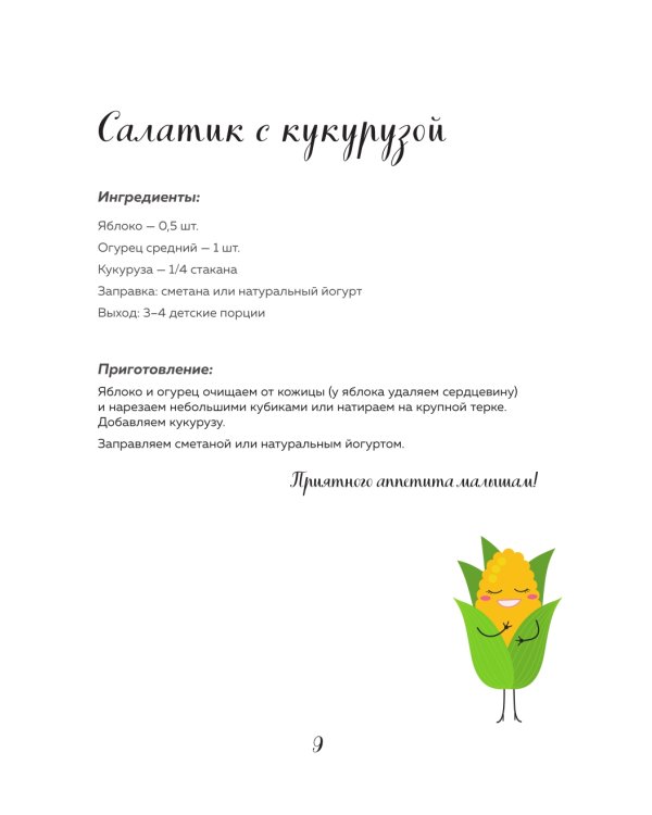 Вкусно малышам. Учимся готовить для приверед. 55 рецептов для детей от 1 года