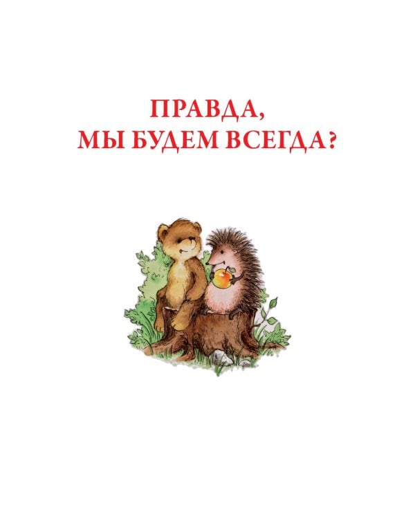 Ежик в тумане. Сказки