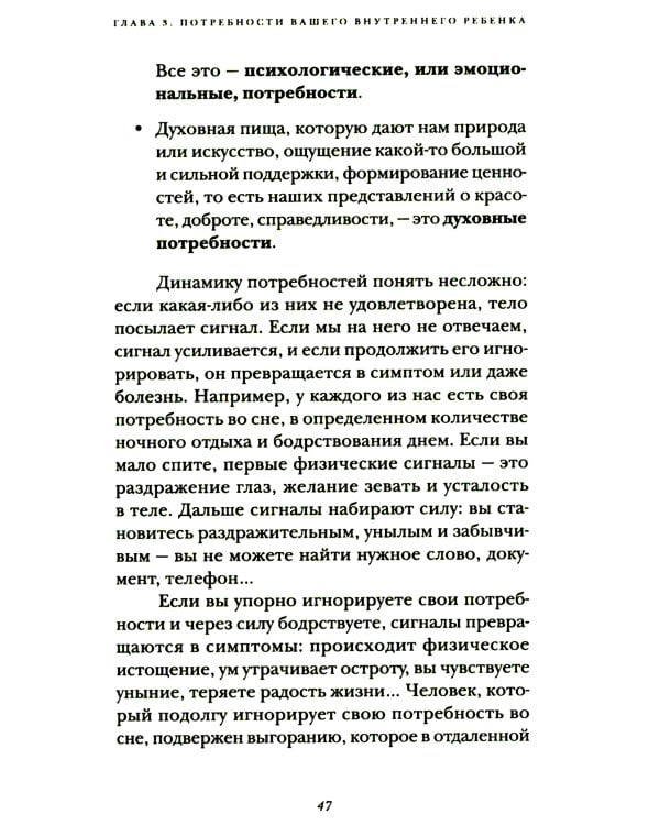 Я и мой внутренний ребенок. Терапия травмы: вернись в прошлое, чтоб изменить будущее
