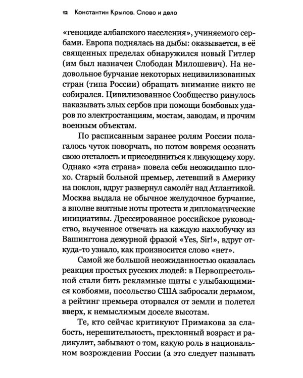 Слово и дело