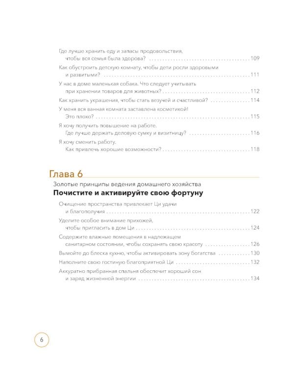 По фэншую: Как преобразить свой дом и свою жизнь