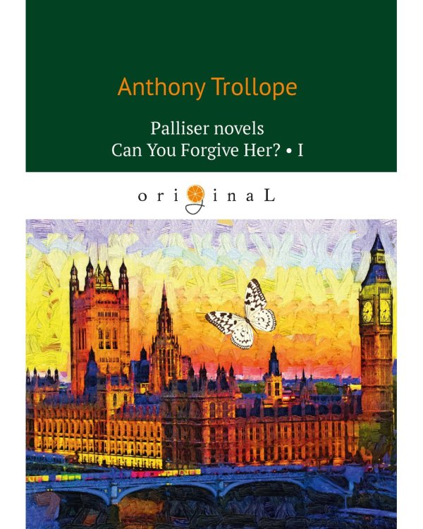 Palliser novels. Can You Forgive Her? 1 = Романы о Плантагенете Паллисьере. Можно ли ее простить? Ч. 1: на анг.яз