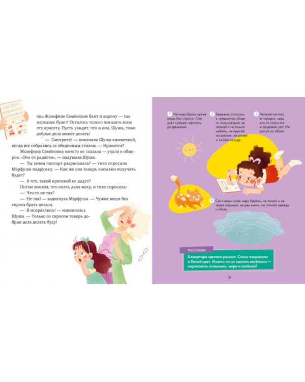 Энциклопедия в сказках. Этикет