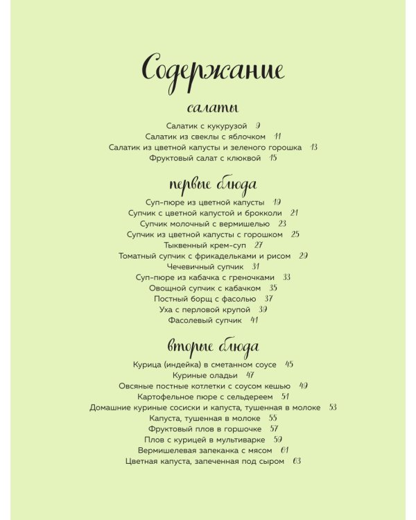 Вкусно малышам. Учимся готовить для приверед. 55 рецептов для детей от 1 года