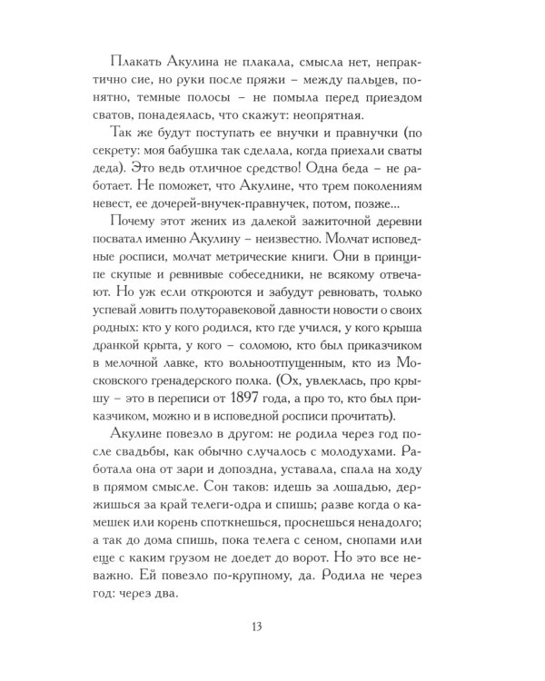 Полк и его сын: документы, воспоминания, художественная реконструкция