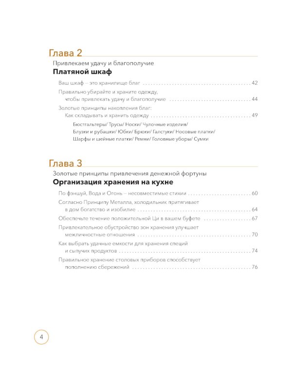 По фэншую: Как преобразить свой дом и свою жизнь