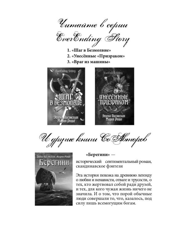 Унесенные «Призраком»