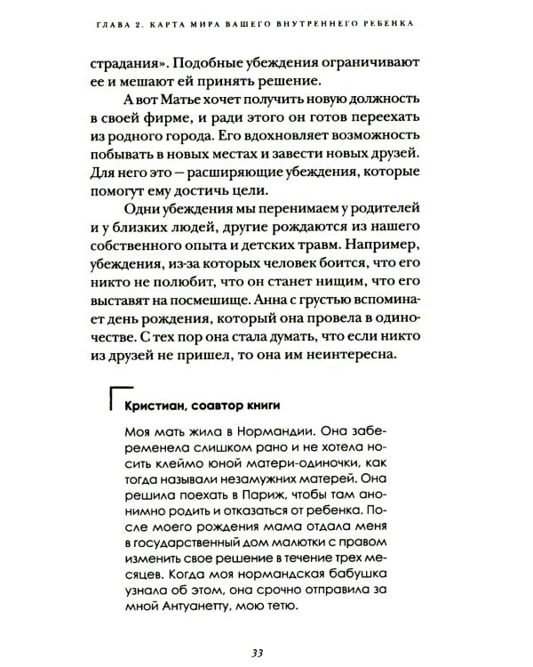 Я и мой внутренний ребенок. Терапия травмы: вернись в прошлое, чтоб изменить будущее