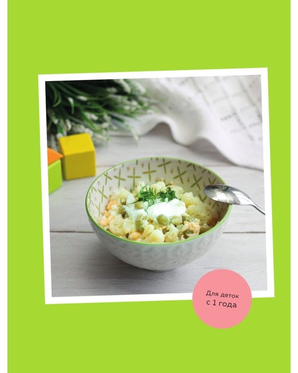 Вкусно малышам. Учимся готовить для приверед. 55 рецептов для детей от 1 года