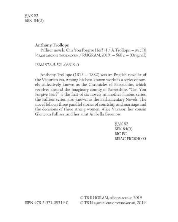 Palliser novels. Can You Forgive Her? 1 = Романы о Плантагенете Паллисьере. Можно ли ее простить? Ч. 1: на анг.яз