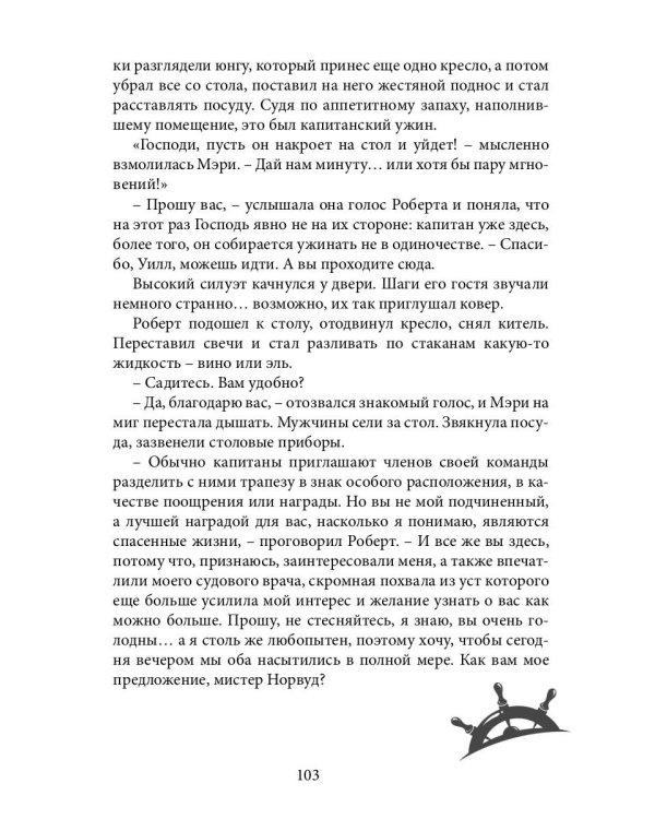 Унесенные «Призраком»