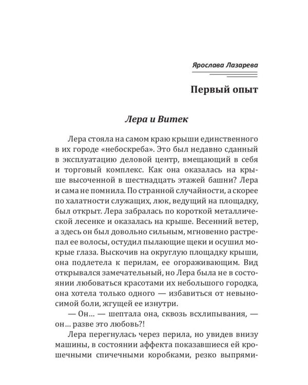 Первый опыт