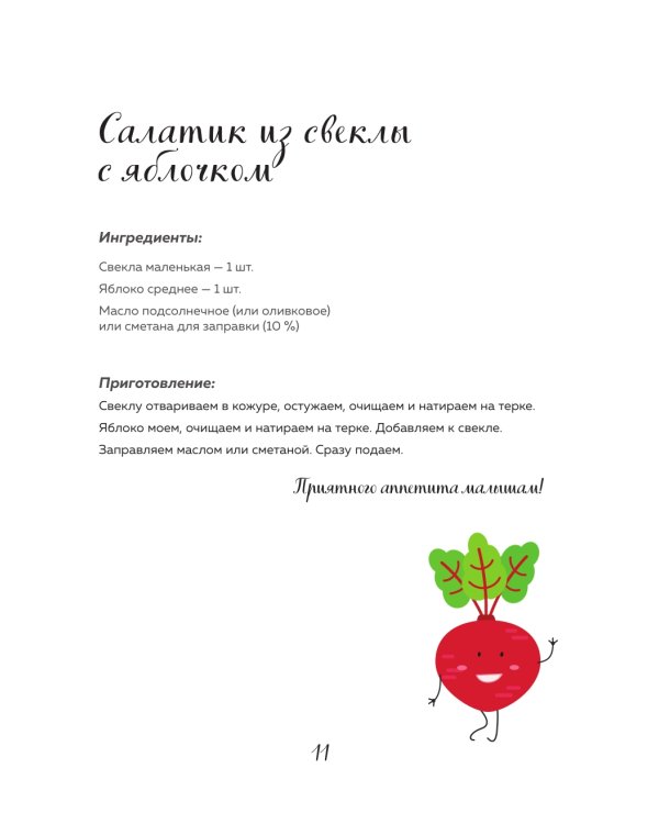 Вкусно малышам. Учимся готовить для приверед. 55 рецептов для детей от 1 года