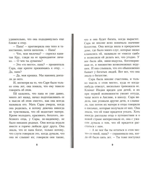 Маленькая принцесса