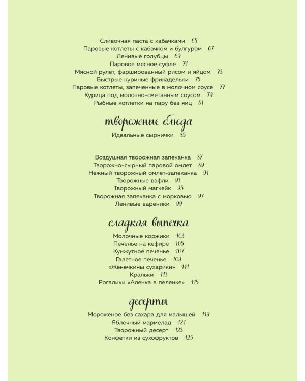 Вкусно малышам. Учимся готовить для приверед. 55 рецептов для детей от 1 года