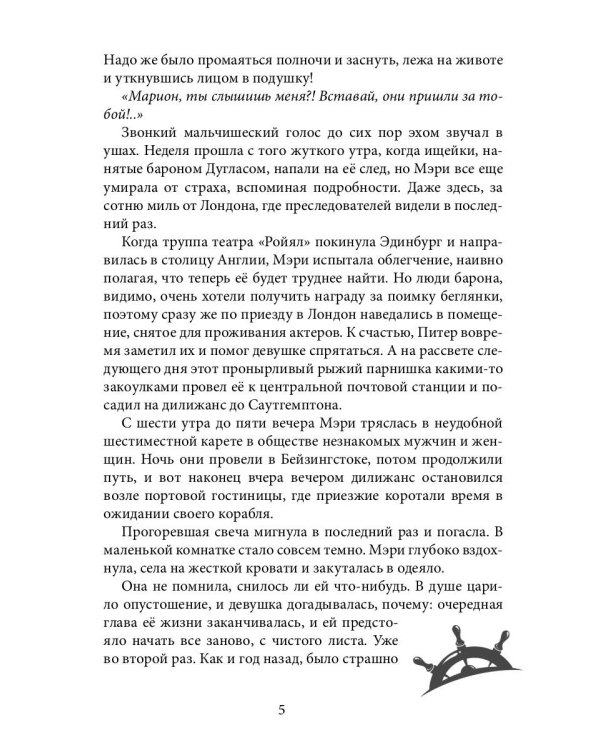 Унесенные «Призраком»